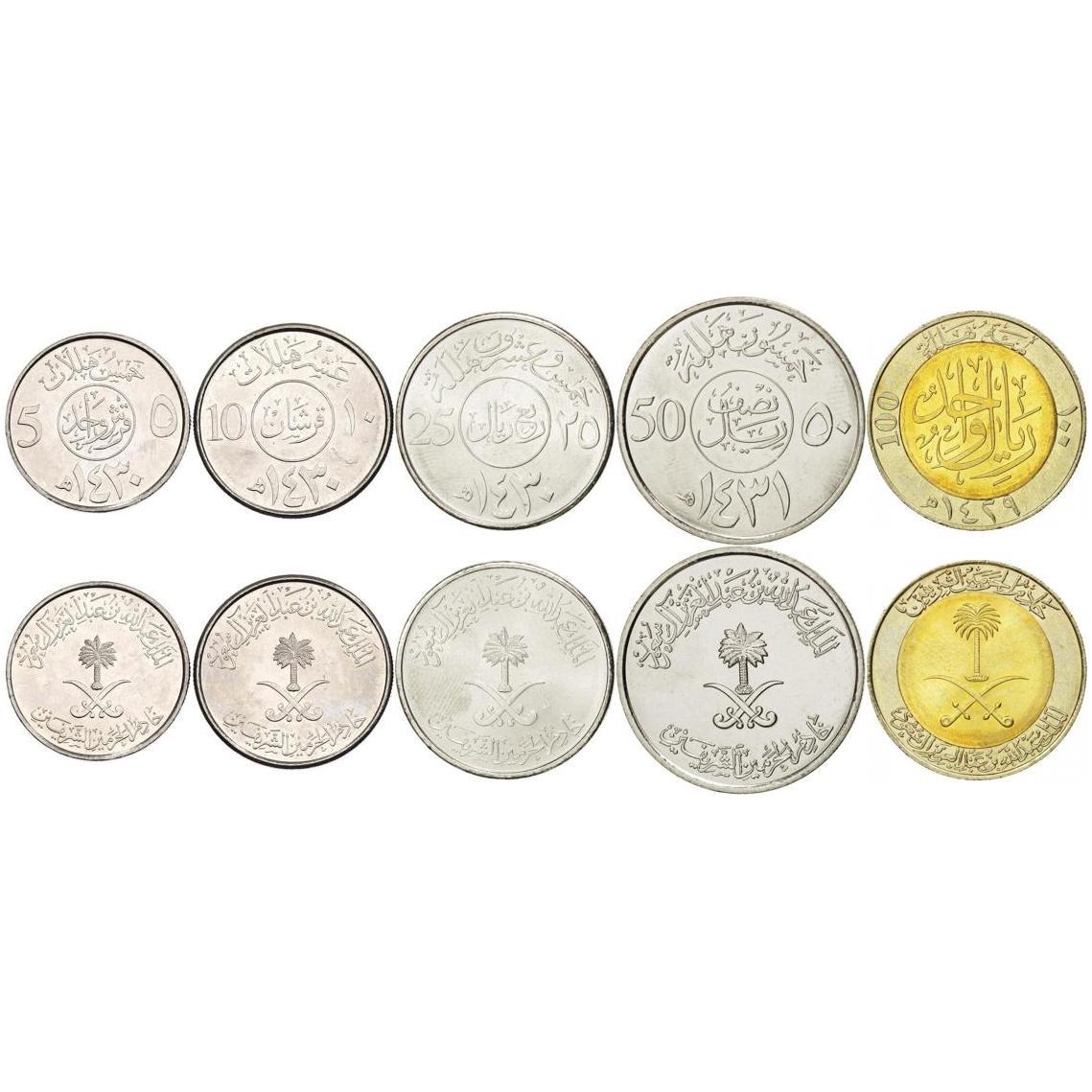 サウジアラビア｜硬貨5枚セット｜1、2、4分の1、2分の1、1リヤル｜2007