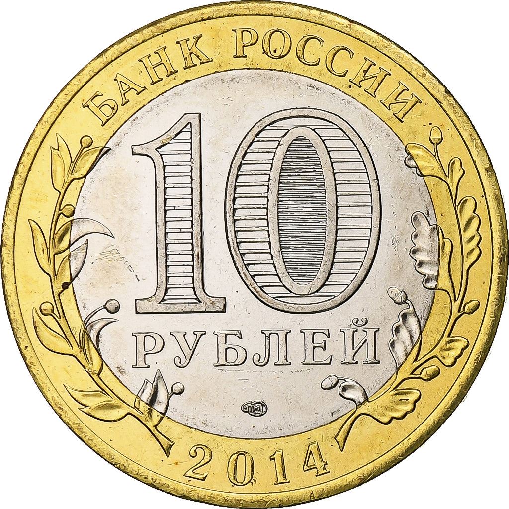 Russia | 10 Roubles Coin | Chelyabinskaya Oblast | Y:1570 | 2014