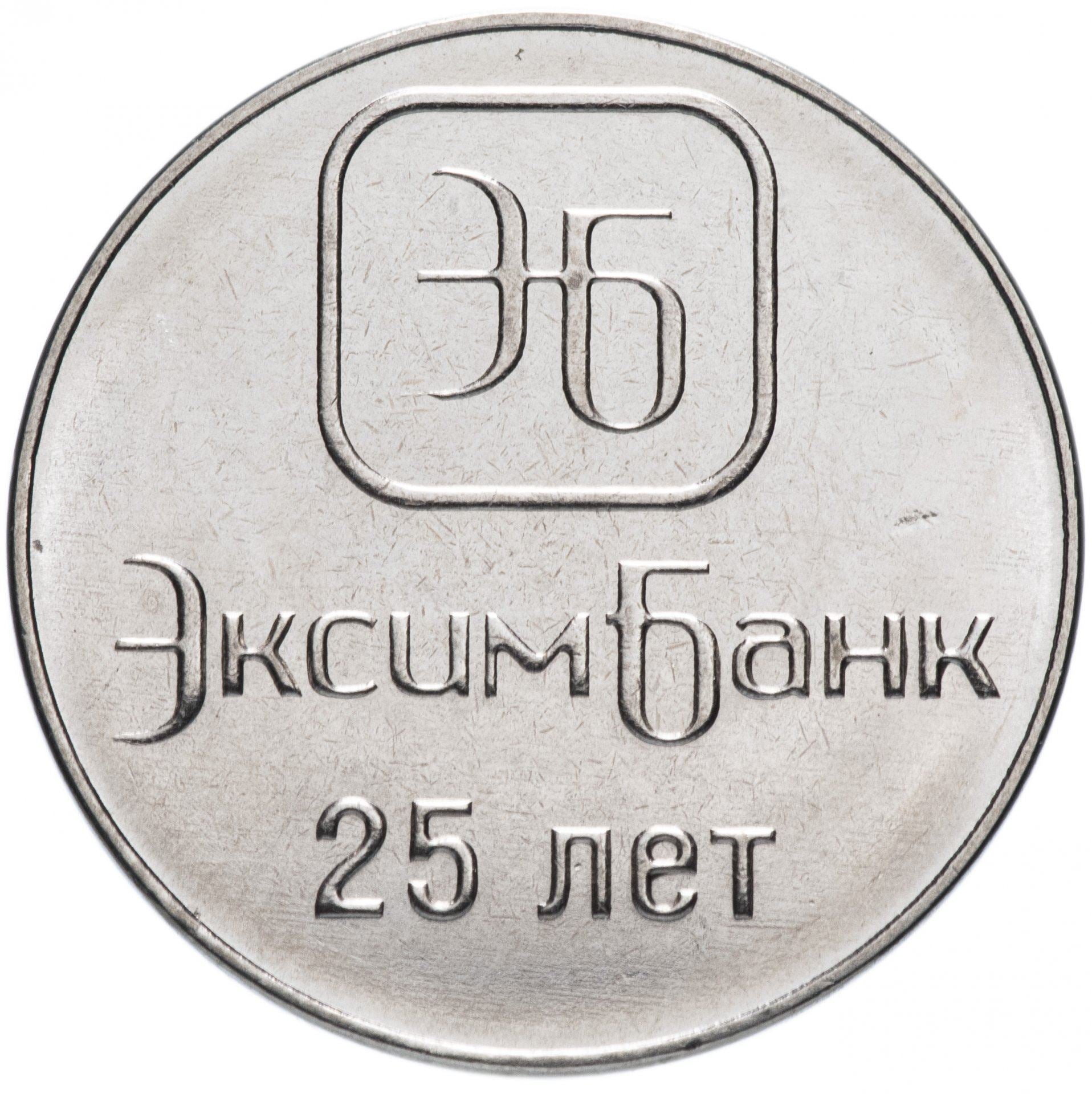Transnistrien | 1-Rubel-Münze | Eximbank | KM:307 | 2018