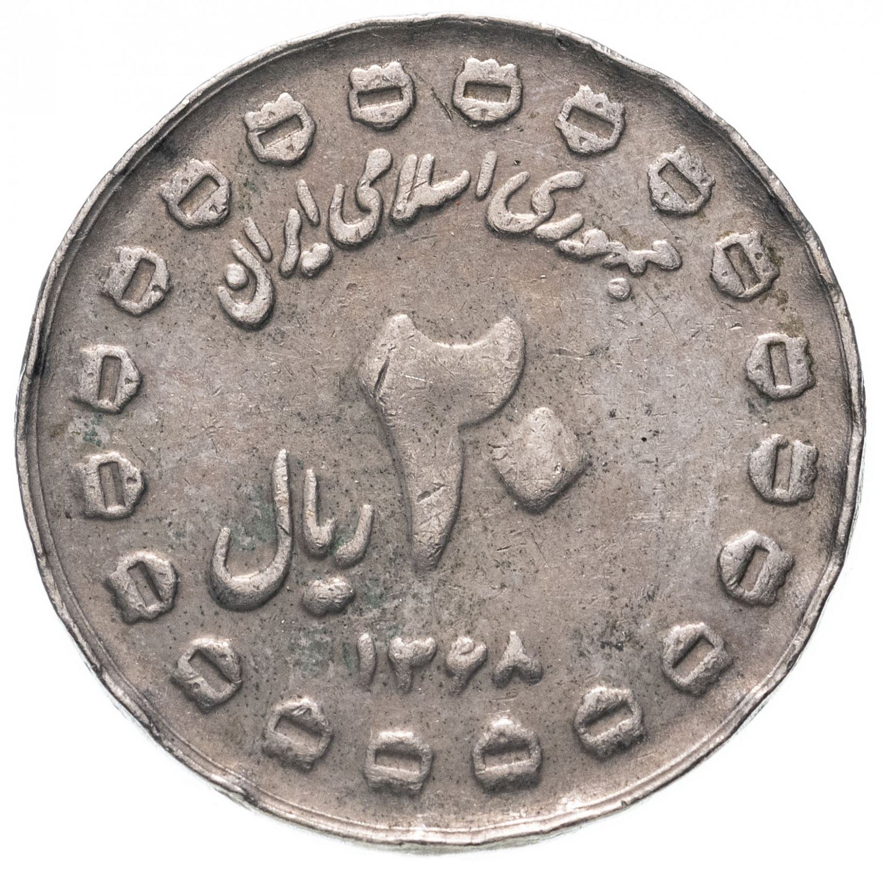 Western asia Coin | Sacred Defense | KM:1254 | 1989