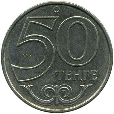 Kazakhstan 50 Tenge Coin | KM27 | 1997 - 2018