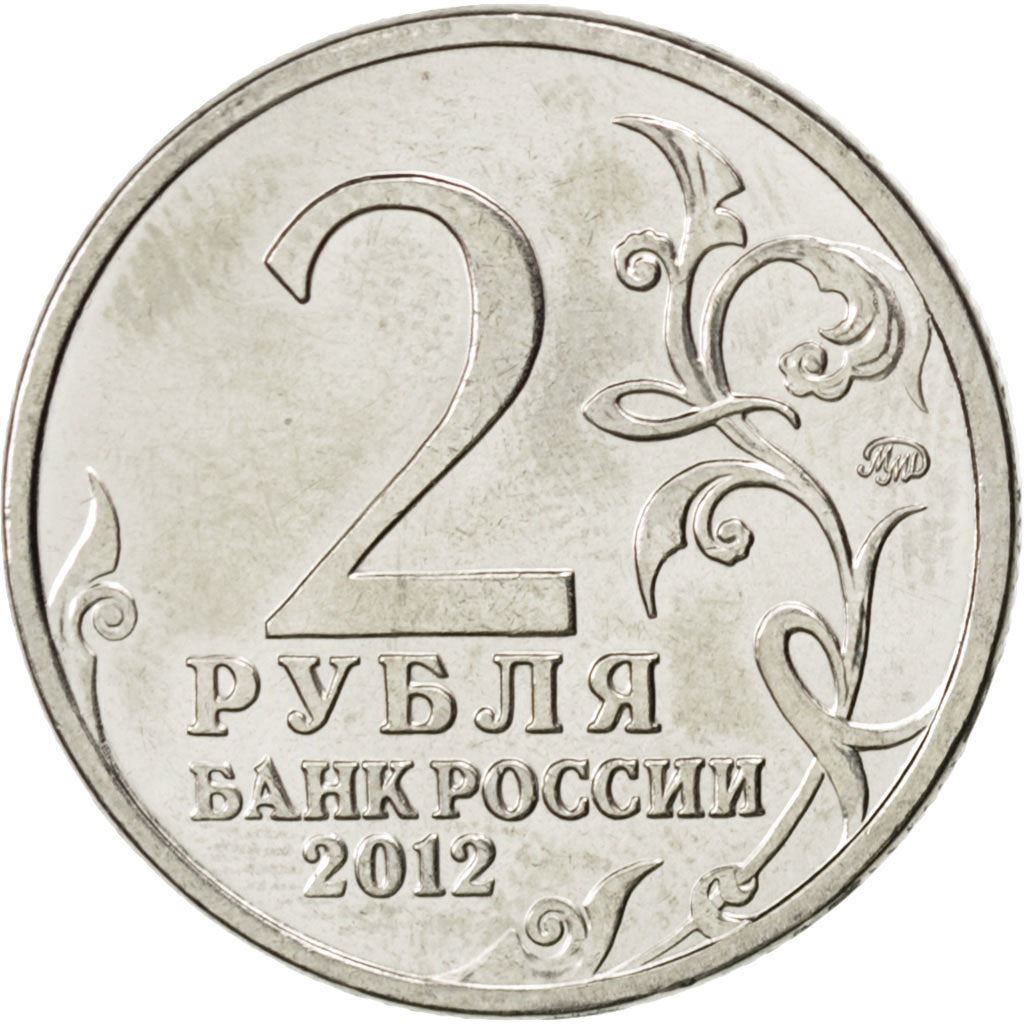 Russia | 2 Roubles Coin | Pyotr Bagration | Y:1394 | 2012
