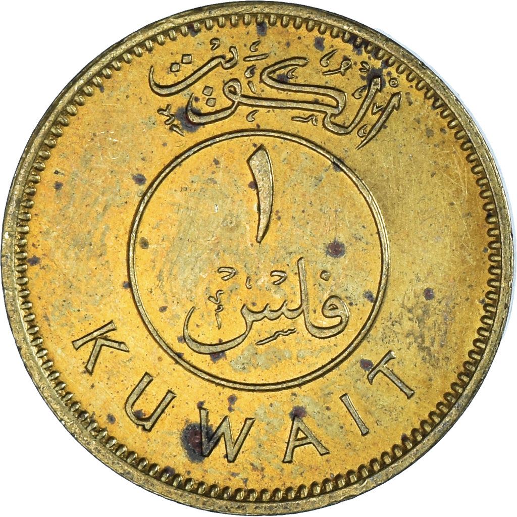 Kuwait | 1 Fils Coin | Boom sailing ship | Km:9 | 1962 - 1988