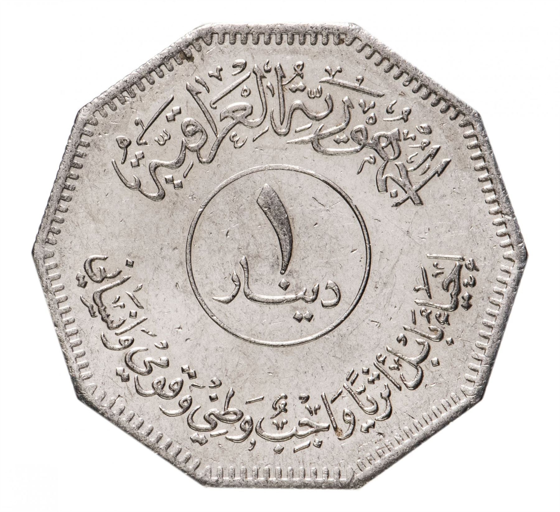 Iraq 1 Dinar Coin | Non-aligned Nations Conference | Palm Tree | KM156 | 1982