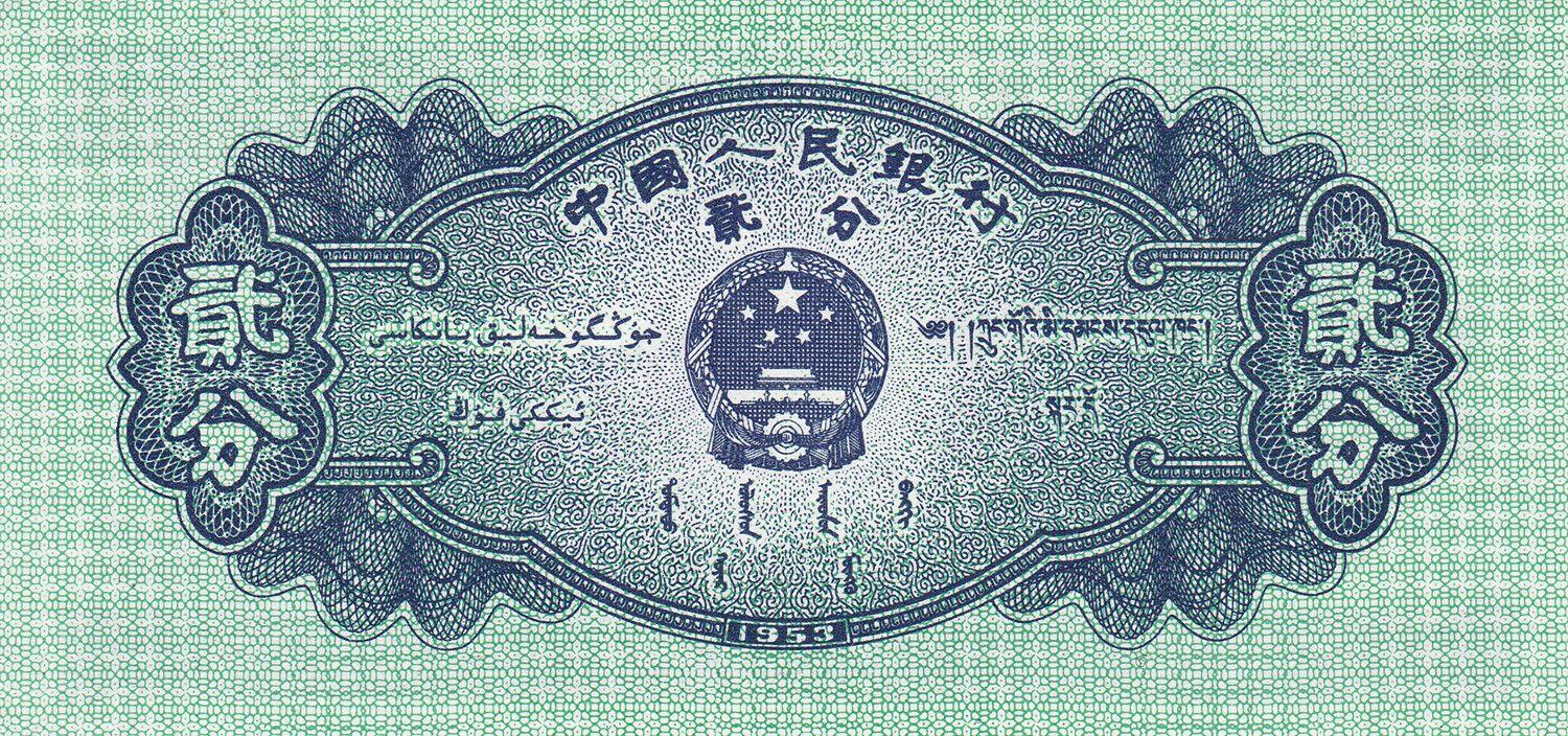 China | 2 Fen Banknote | 1953 | Linusov LI-2 Airplane