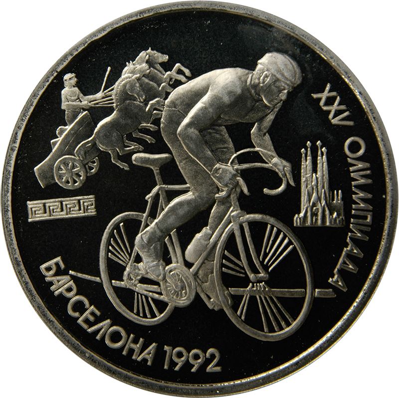 Soviet Union | USSR 1 Ruble Coin | Cycling | Hammer and Sickle | Olympics | Y291 | 1991
