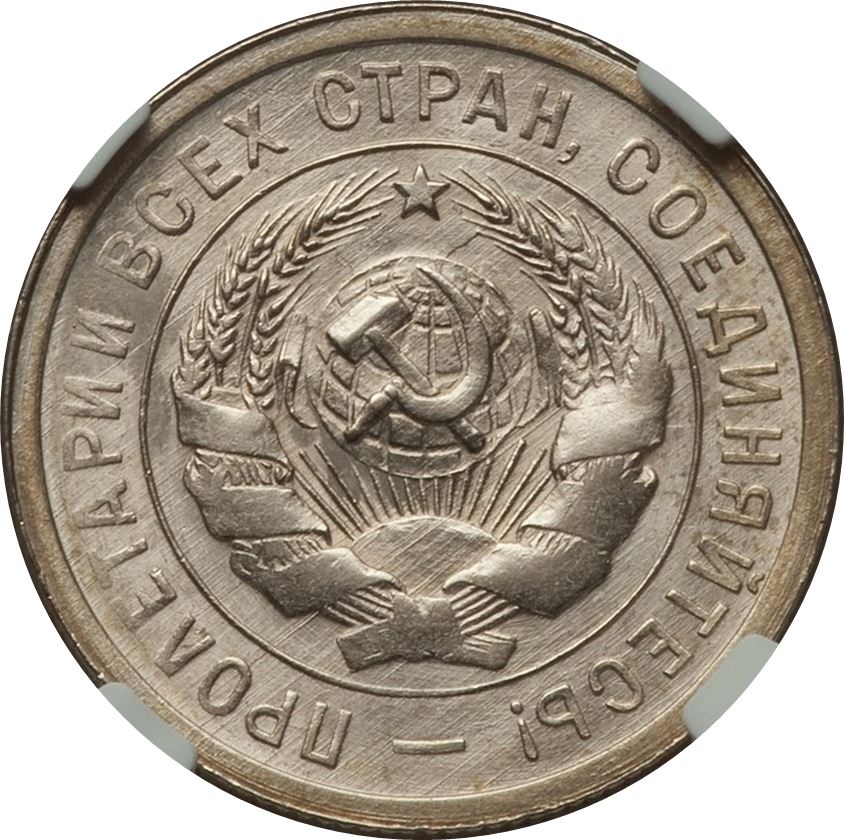 Soviet Union | USSR | 20 Kopecks Coin | Hammer and Sickle | Y97 | 1931 - 1934