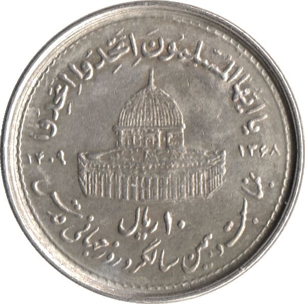 Western Asian Country | 10 Coin | World Jerusalem Day | Dome Of The Rock | KM1253 | 1989