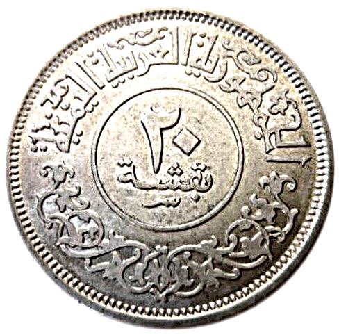 North Yemen | 20 Buqshah Coin | Leafy Branch | Y:30, Schön:114 | 1963