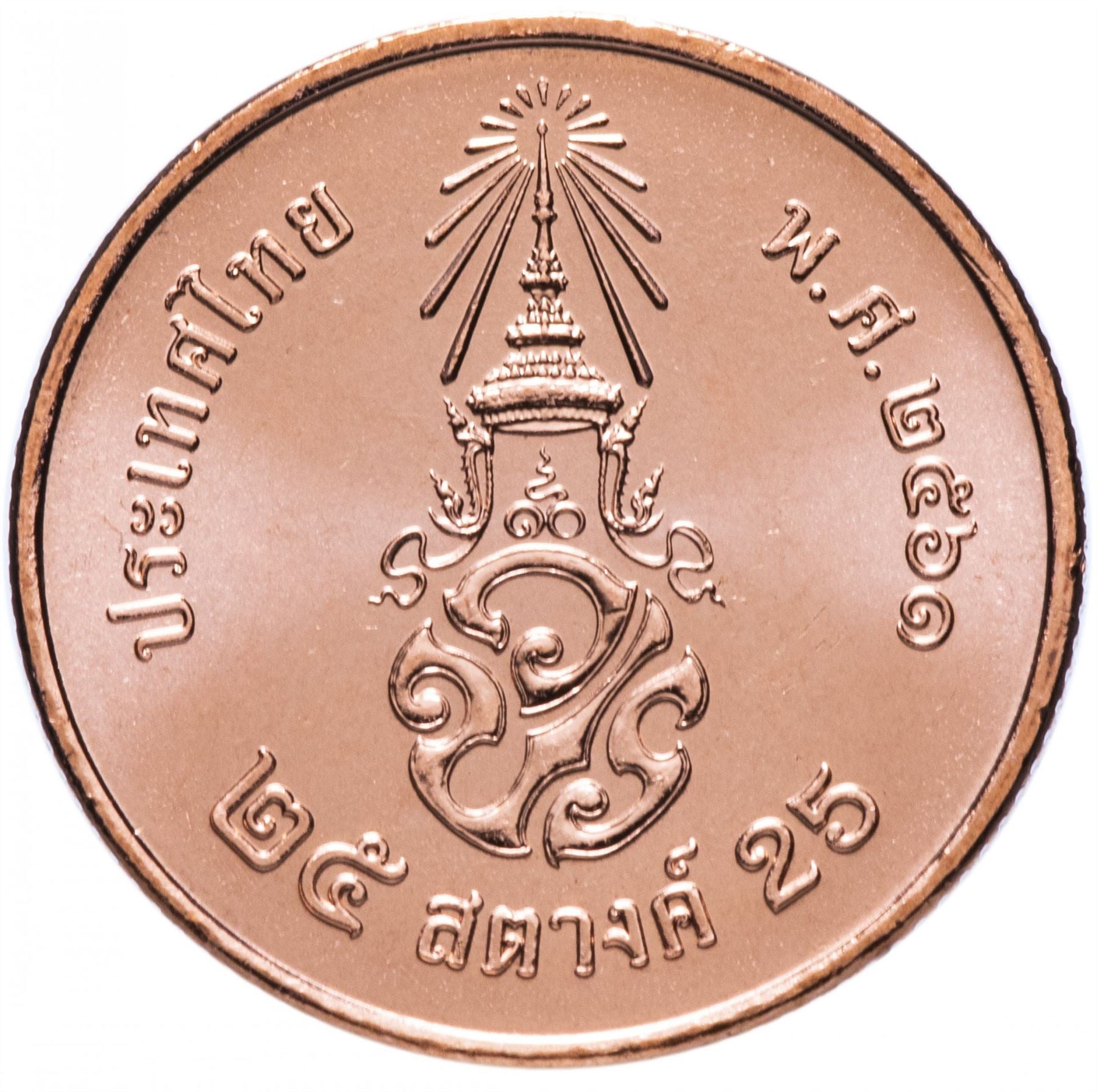 タイ王国 25サタン硬貨 | ラーマ10世 初肖像 | 2018年 - 2019年