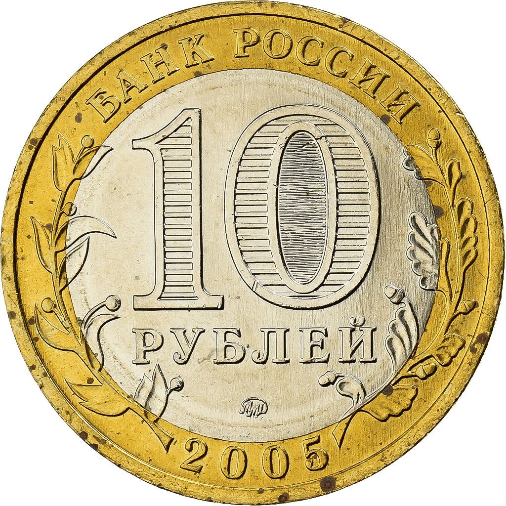Russia | 10 Roubles Coin | Moscow city | Y:886 | 2005