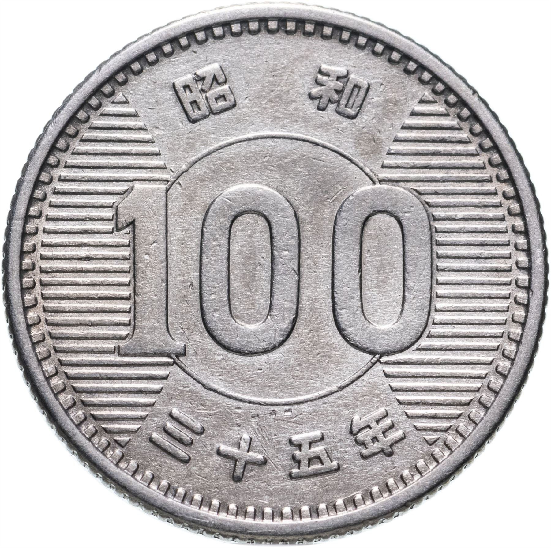 Japan | 100 Yen Coin | Sheaf of Rice | Y:78, Jnda:02-3, Schön:55 | 1959 - 1966