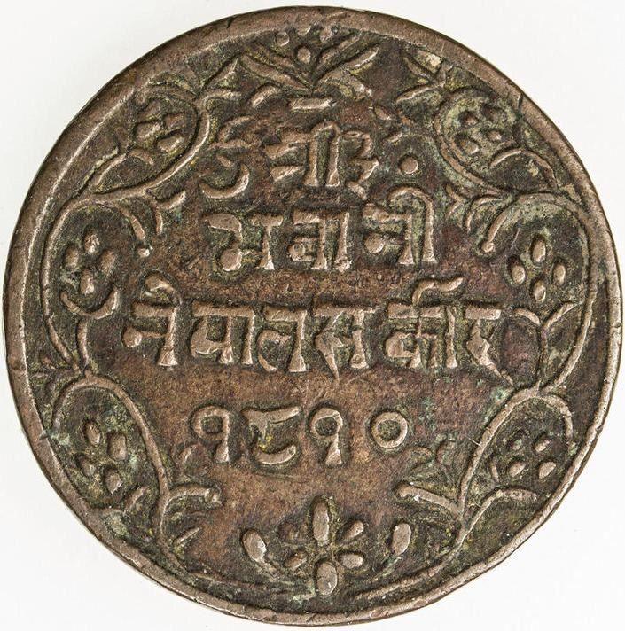 Nepal Coin Nepali Paisa | Prithvi Bir Bikram | KM623 | 1888