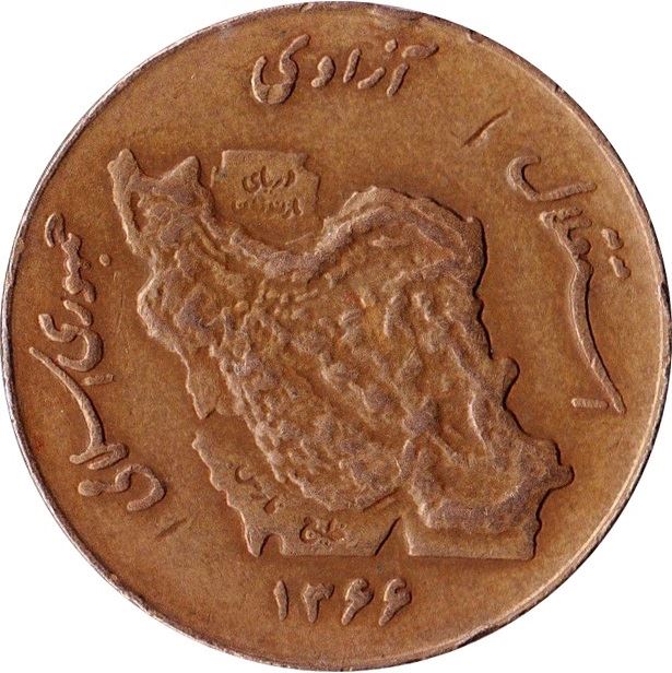 पश्चिमी एशियाई देश | 50 सिक्के | तेल | कृषि | कैस्पियन सागर | KM1237 | 1980 - 1989