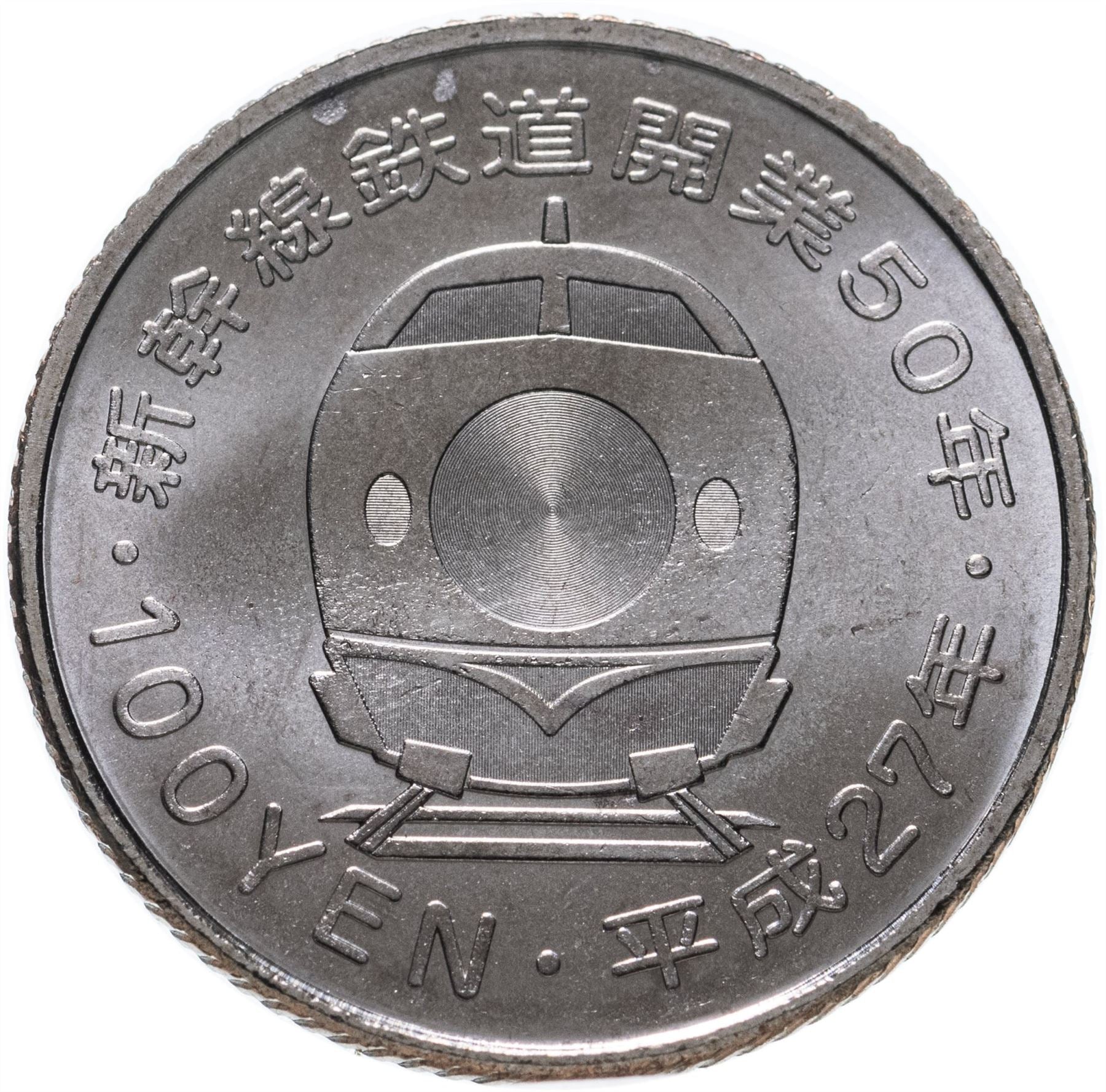 Japan 100 Yen - Heisei Tohoku Coin Y225 | 2015
