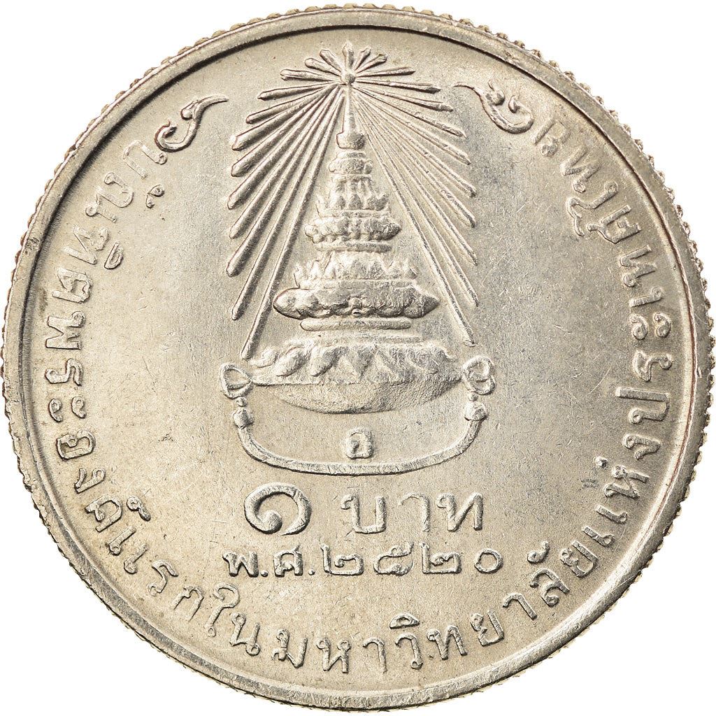 Thailand 1 Baht Coin | King Rama IX | Princess Sirindhorn | Y114 | 1977