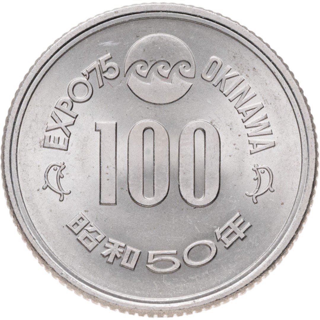 Japan | 100 Yen Coin | Okinawa Expo | Y:85, JNDA:03-5 | 1975