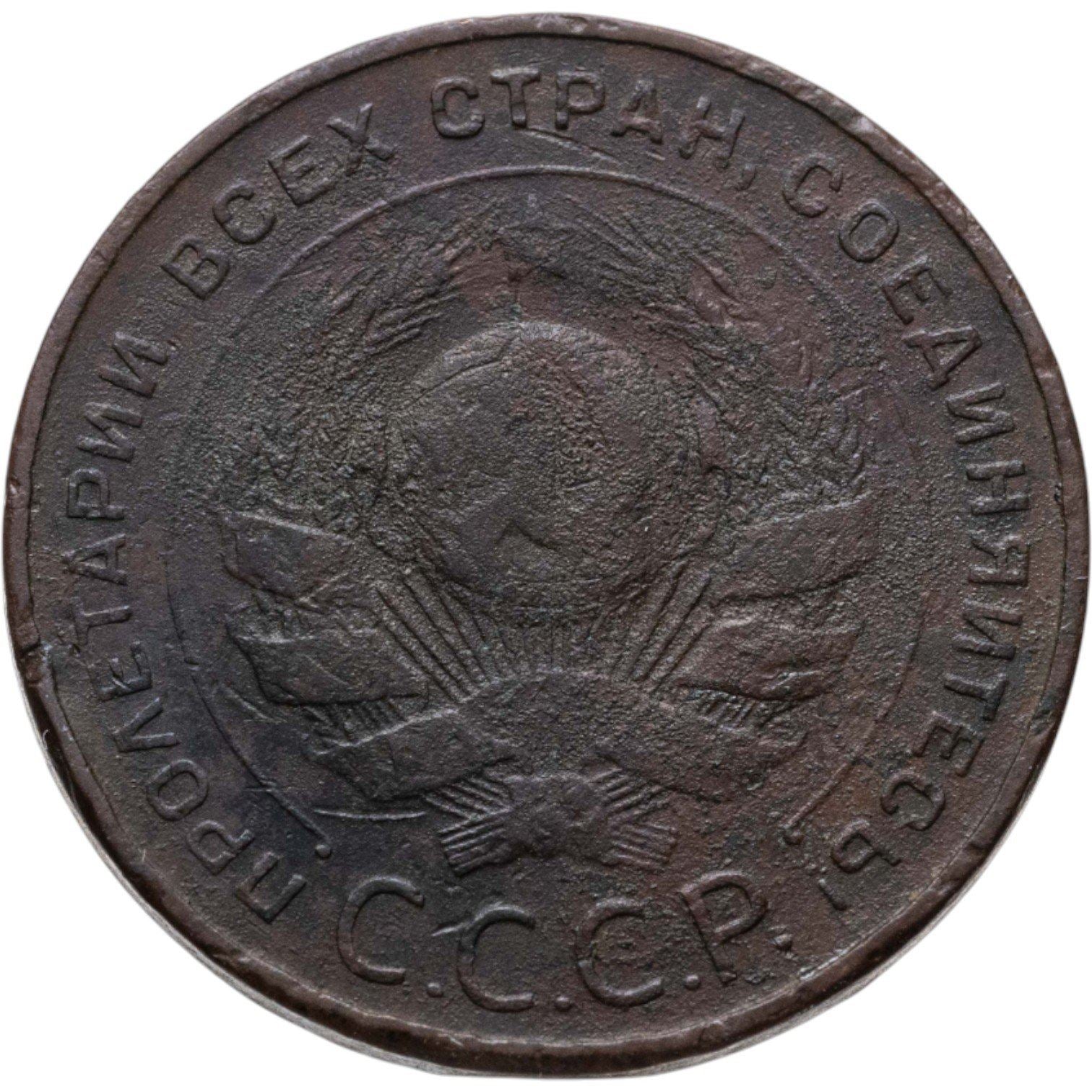 Union soviétique | Pièce de 5 kopecks | Cuivre | Marteau et faucille | Y:79, Schön:34 | 1924