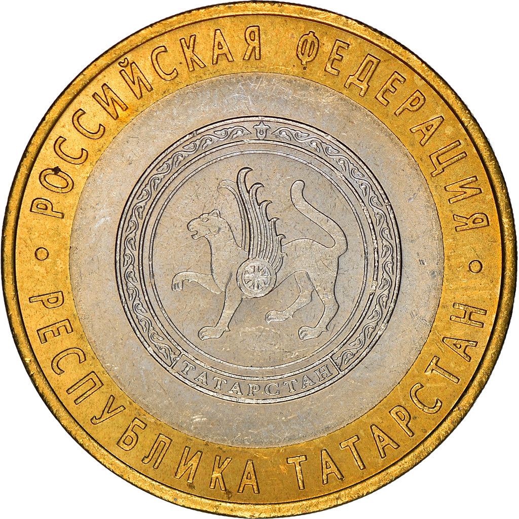 रूस | 10 रूबल सिक्का | टाटारस्तान गणराज्य | Y:891 | 2005