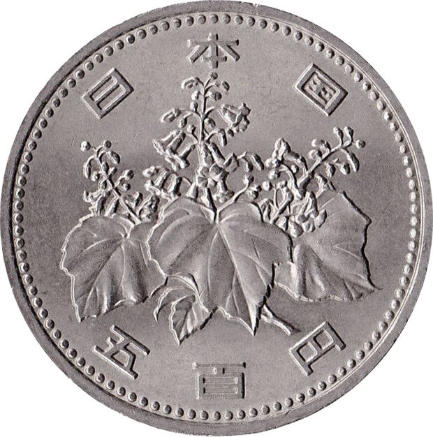 Japan | 500 Yen Coin | Paulownia Flower | Mandarin Oranges | Y:87, Jnda:02-1, Schön:64 | 1982 - 1989