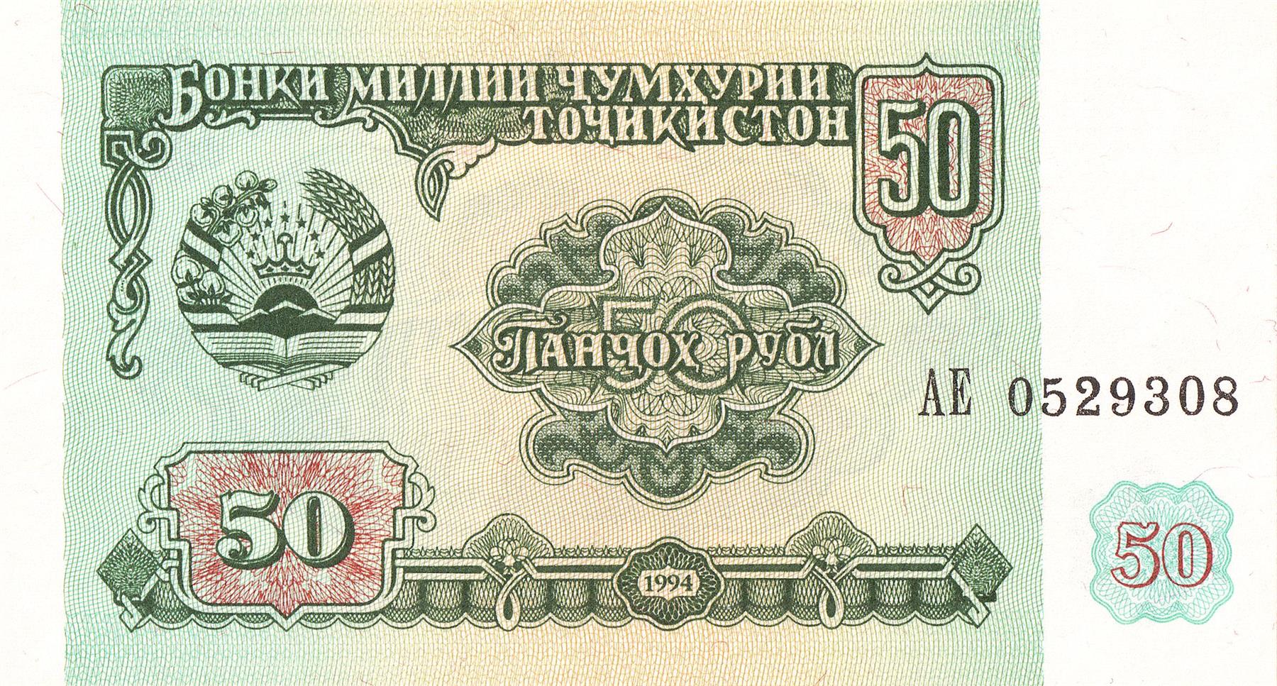 Tajikistan | 50 Roubles Banknote | 1994 | Flag of Tajikistan | Parliament Building