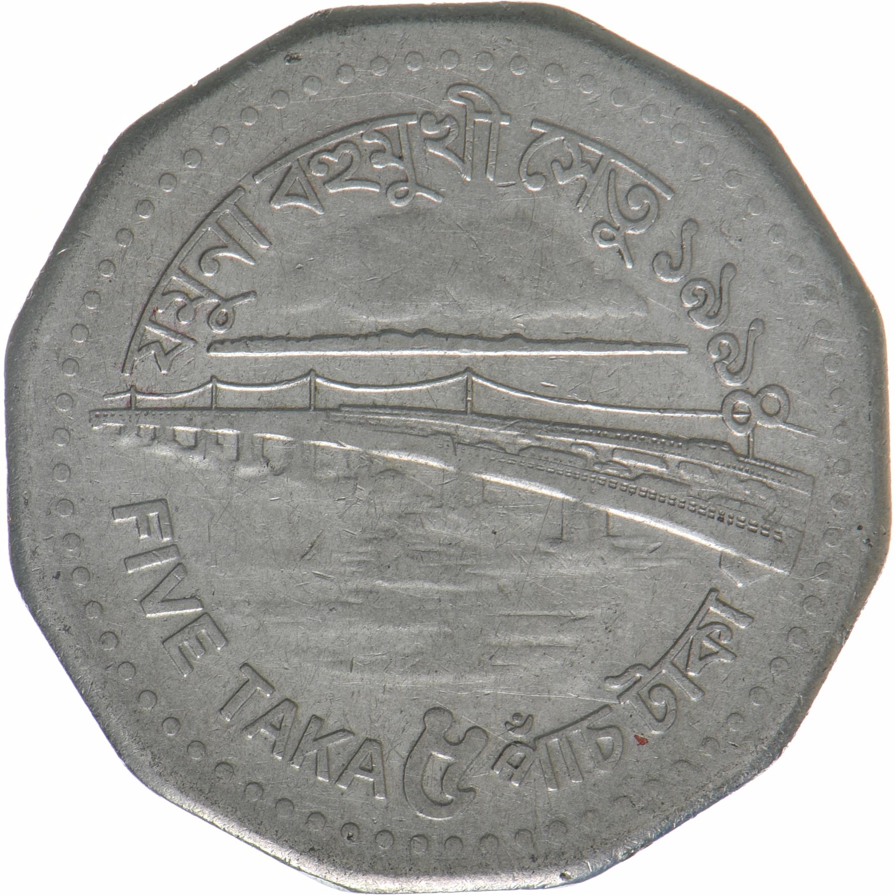 Bangladesh | 5 Taka Coin | Bangabandhu Bridge | KM:18.1-18.3 | 1994 - 1996