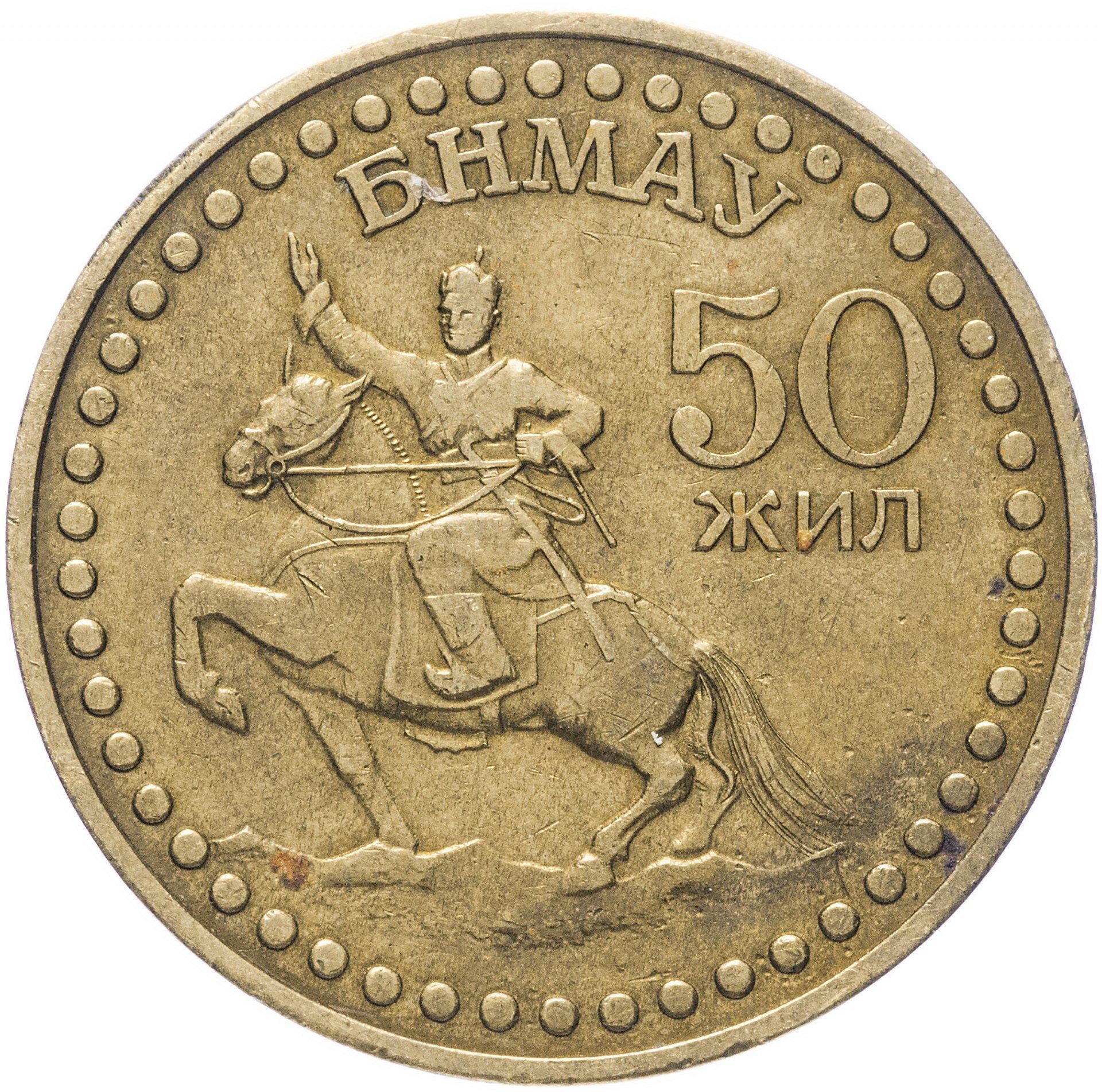Mongolia | 1 Togrog Coin | Mongolian Revolution | KM:34 | 1971