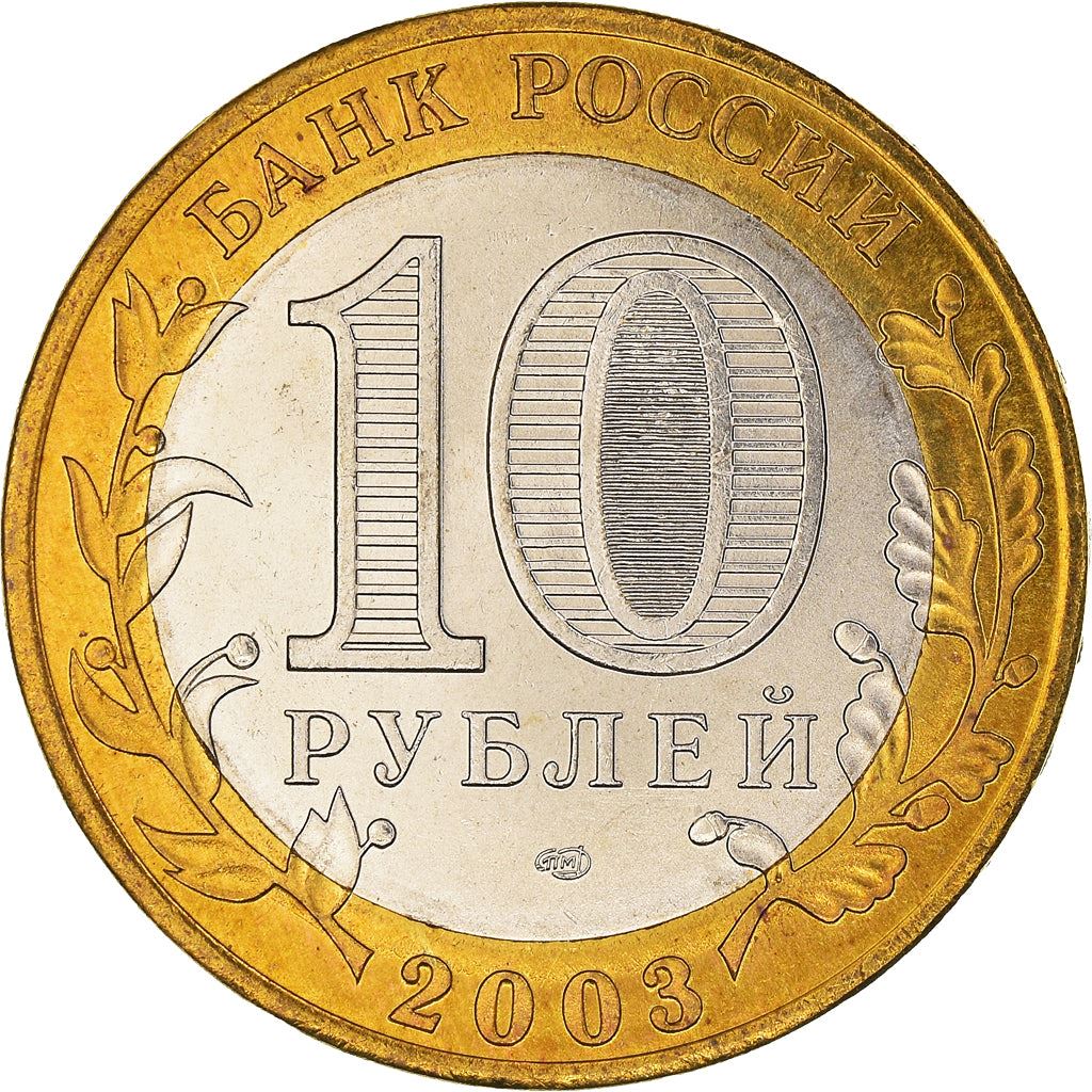 Russia | 10 Roubles Coin | Murom | Y:817 | 2003