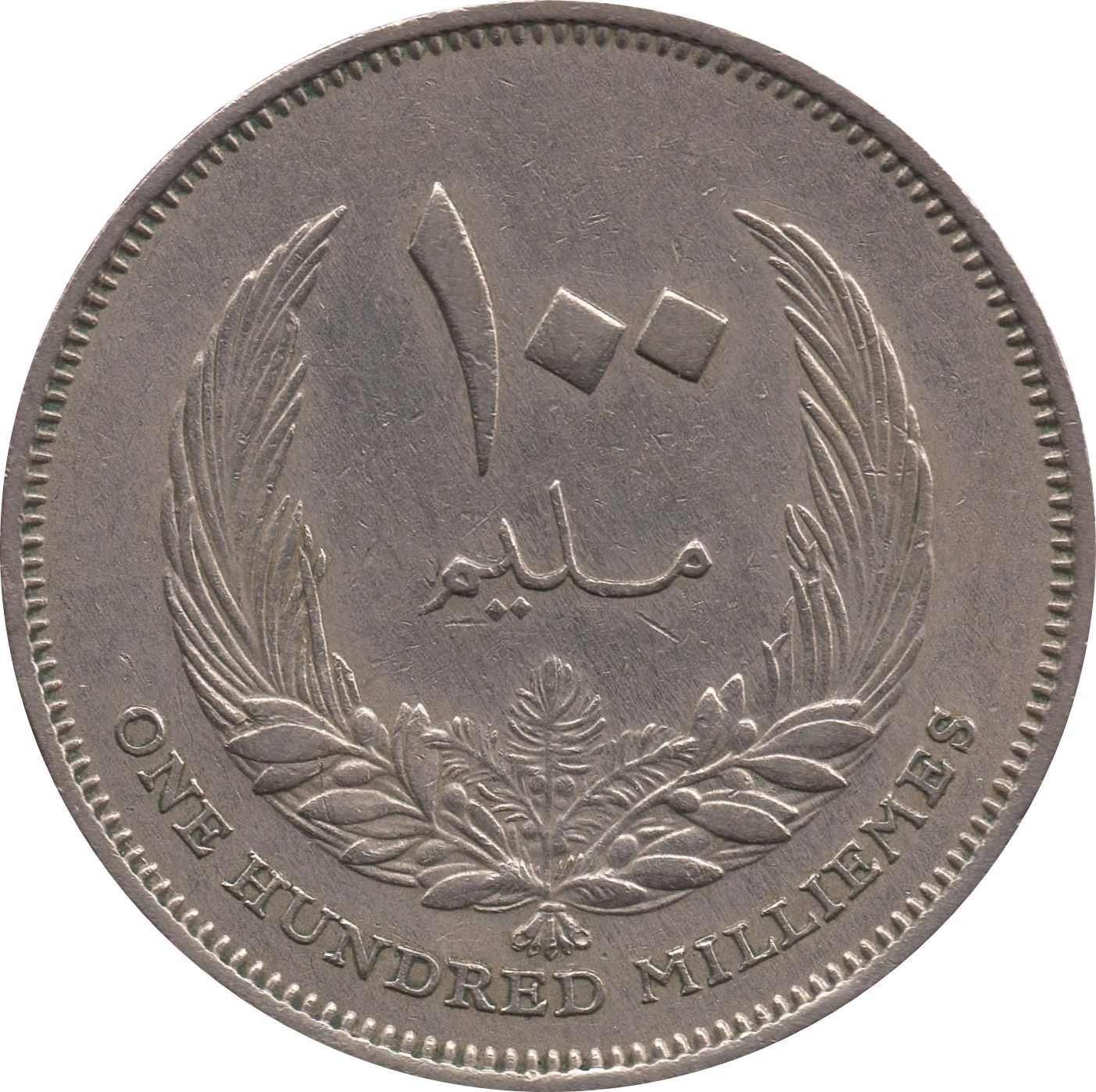 Libya Coin Libyan 100 Milliemes Coin | King Idris I | Palm Fronds | KM11 | 1965