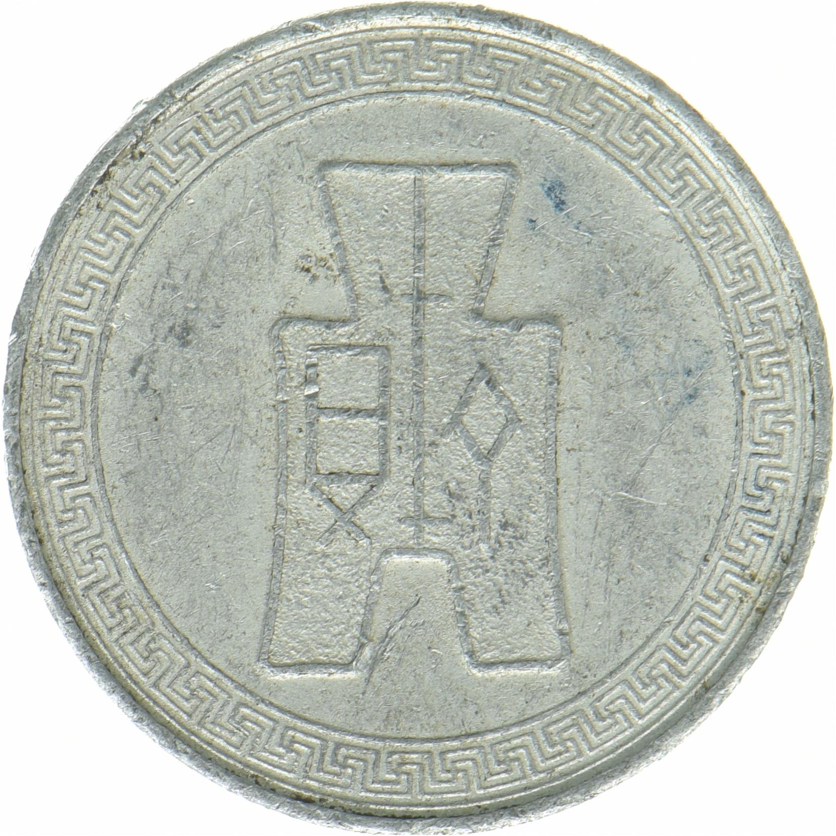Kina | 5 Fen Mønt | Kinesisk spade | Y:356, S&B:1222 | 1940
