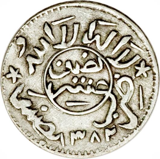 North Yemen | 1⁄20 Rial Coin | Palm Tree | Stone Wall | Y:23, Schön:105 | 1963