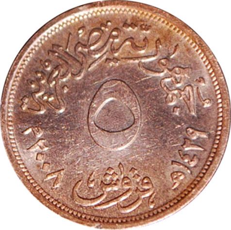 Egypt 5 Qirsh Coin | Vase | KM941a | 2008