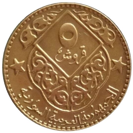 Syria | 5 Qirsh Coin | faucon de Quraich | Km:116 | 1979