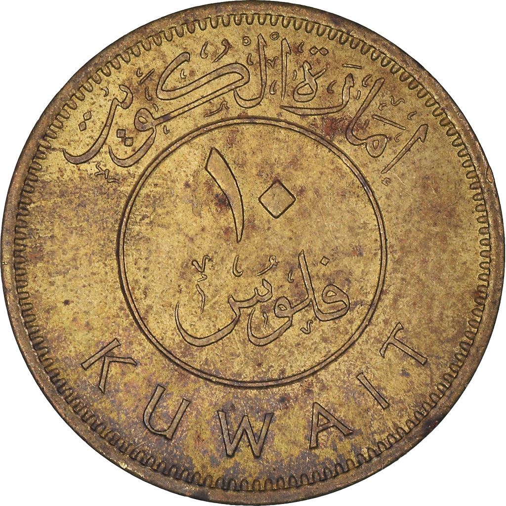 Kuwait 10 Fils Mynt | Abdullah III | Boom Segelfartyg | Dhow | Flagga | KM4 | 1961