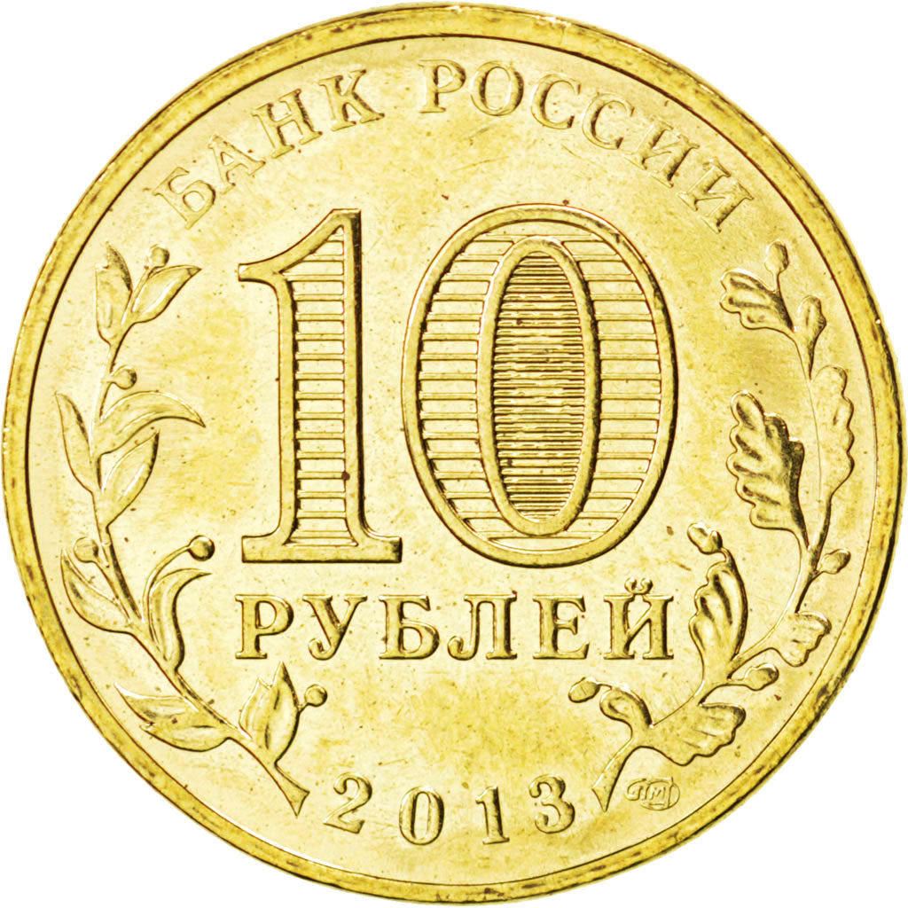 Russia | 10 Roubles Coin | Volokolamsk | Y:1469 | 2013