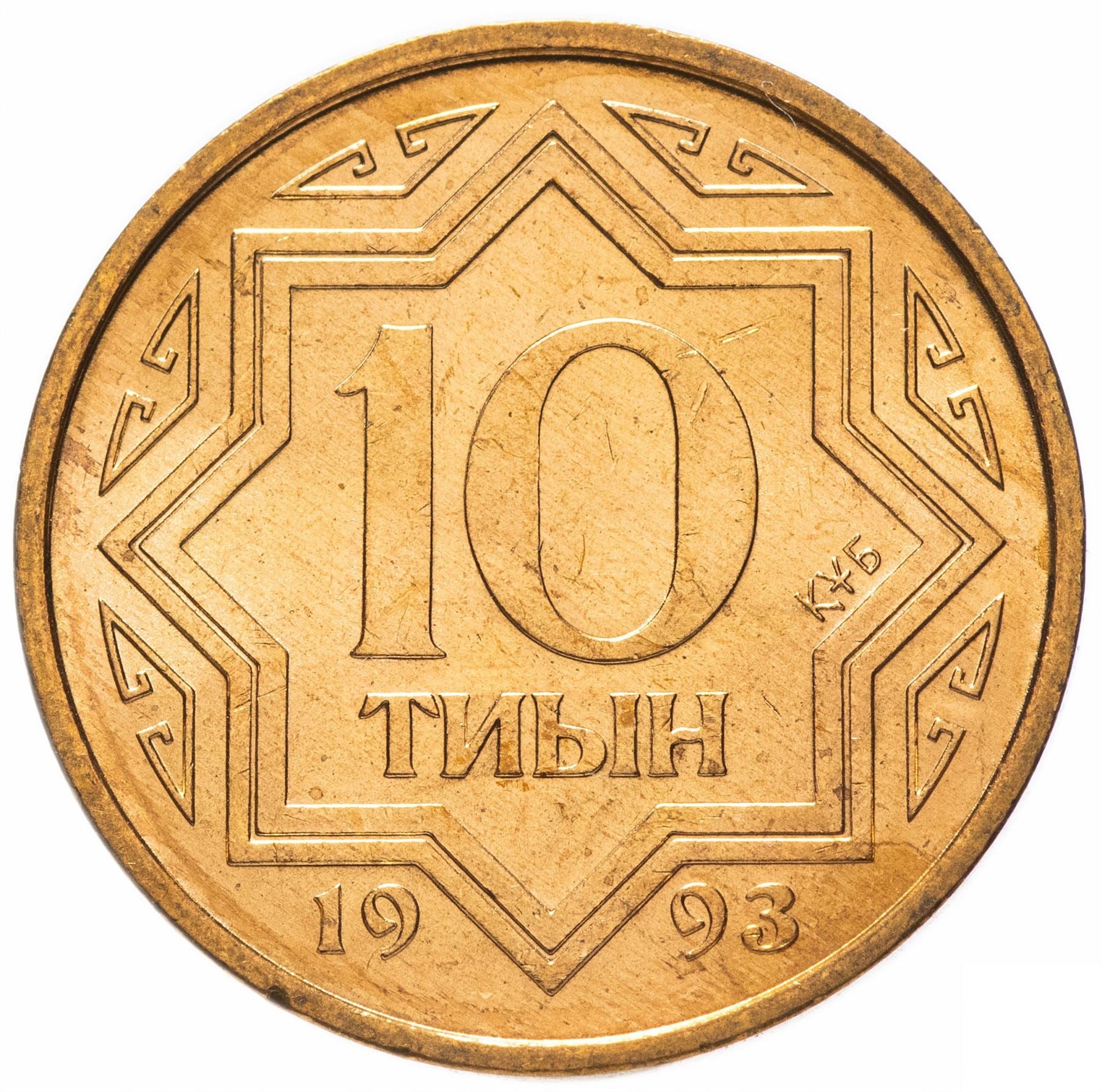 Kazakhstan | 10 Tiyn Coin | Star Design | Km:3 | 1993