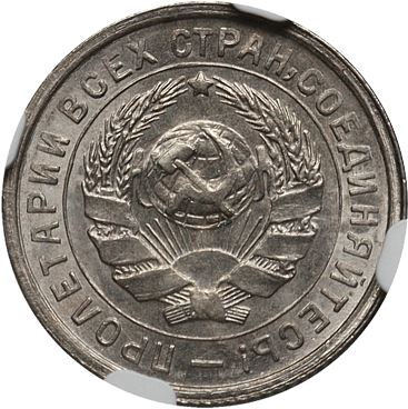 Soviet Union | USSR 10 Kopecks Coin | Hammer and Sickle | Y95 | 1931 - 1934