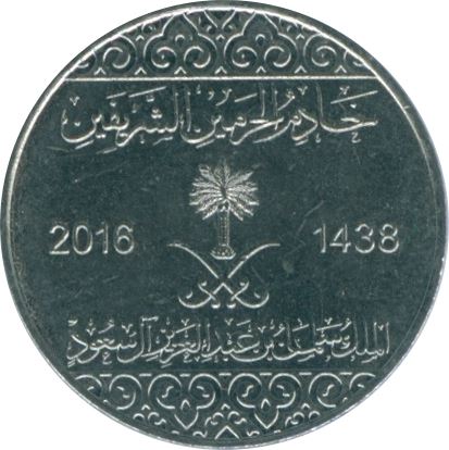 Saudi Arabia 5 Halalas Coin | Salman | KM74 | 2016