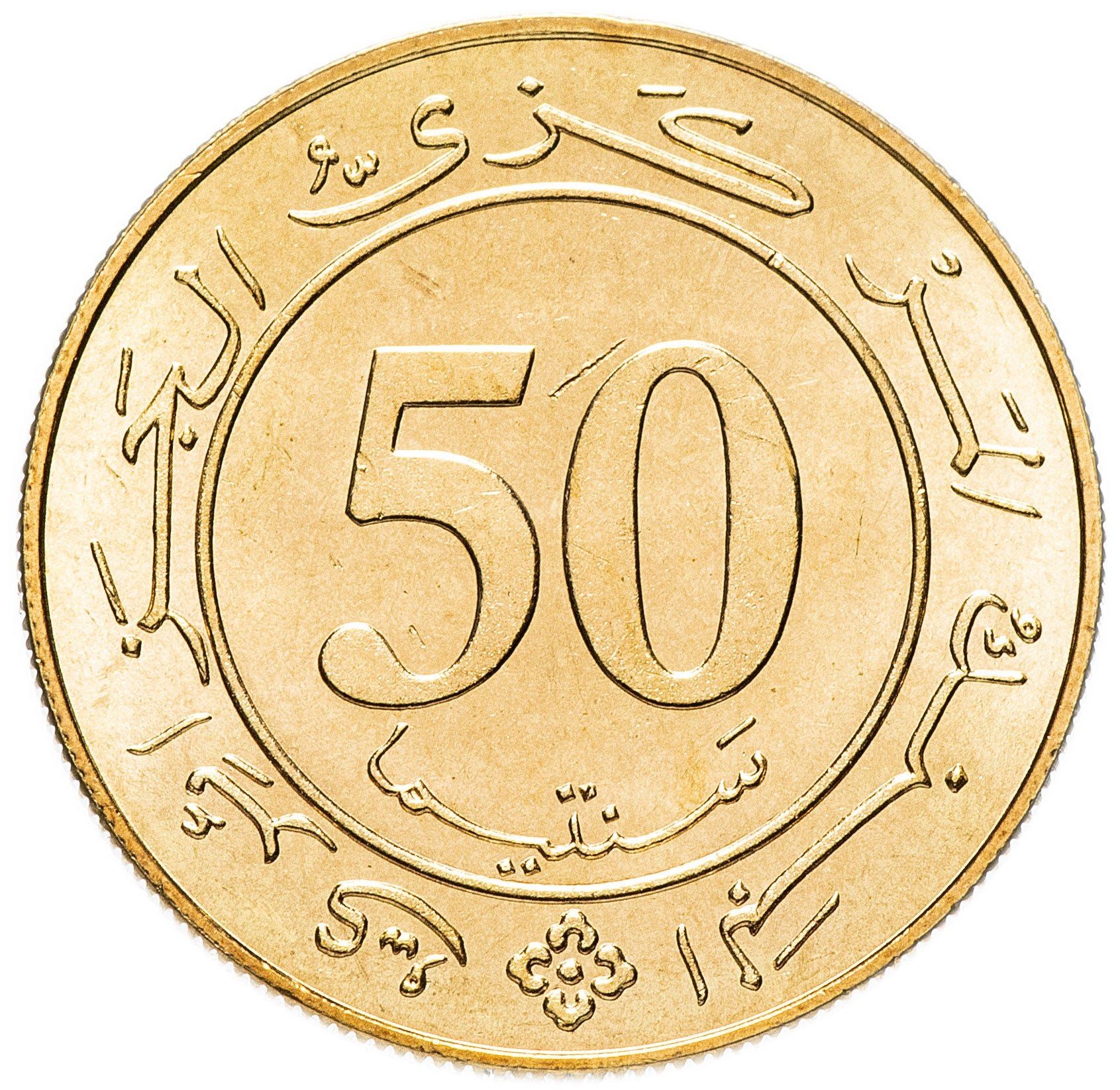 Algeria 50 Centimes Coin | Constitution Anniversary | KM119 | 1988