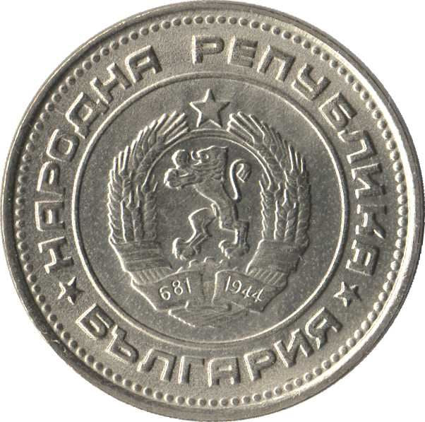 Bulgaria | 20 Stotinki | KM88 | 1974 - 1990