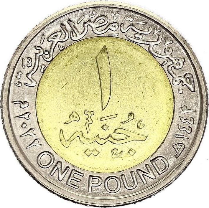 Egypt | 1 Pound Coin | Sphinx Avenue | Km:1083 | 2022