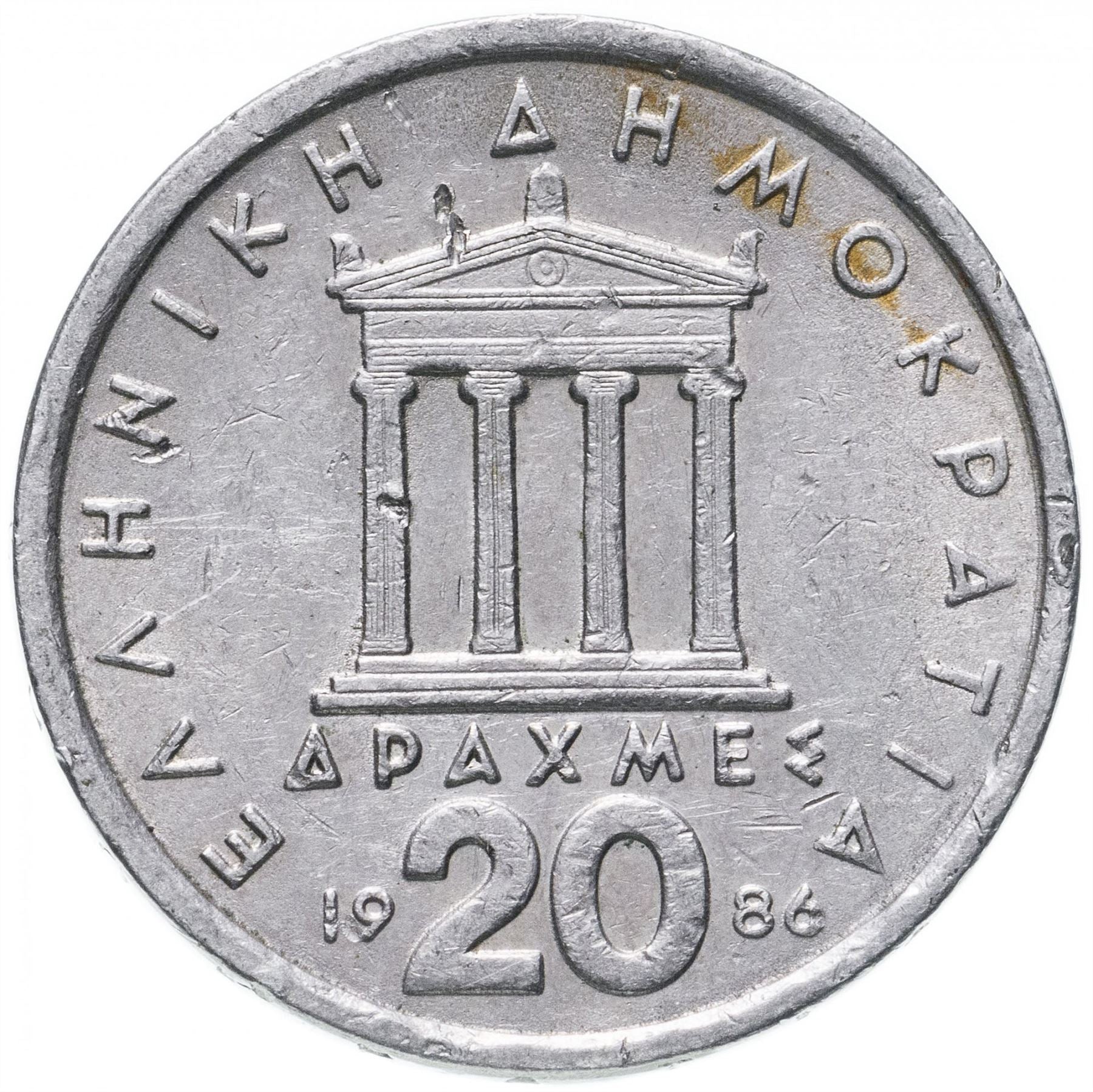 Greece Coin Greek 20 Drachmes | Pericles | Temple of Athena Nike | KM133 | 1982 - 1988