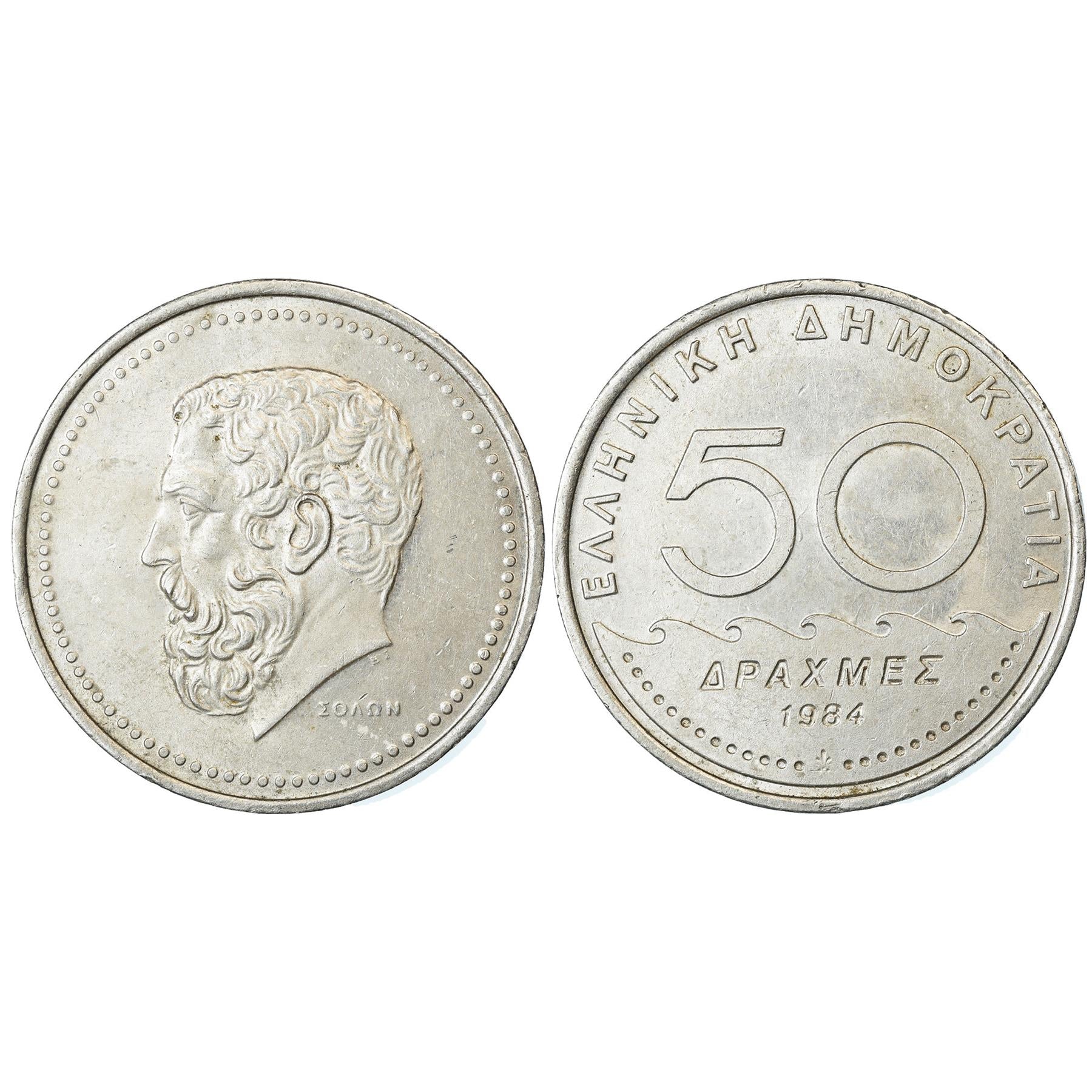 Greek 7 Coin Set 50 Lepta 1 2 5 10 20 50 Drachmes | Constantine Kanaris | Aristotle | Democritus | Solon | Georgios Karaiskakis | Pericles | Markos Botsaris | Athena-Nike | Corvette | Atom | Greece | 1982 - 1988