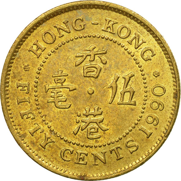 香港 | 50セント硬貨 | エリザベス2世 | Km:62 | 1988 - 1990