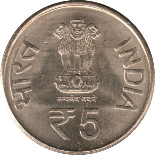 India | 5 Rupees Coin | Allahabad High Court | Km:438 | 2016