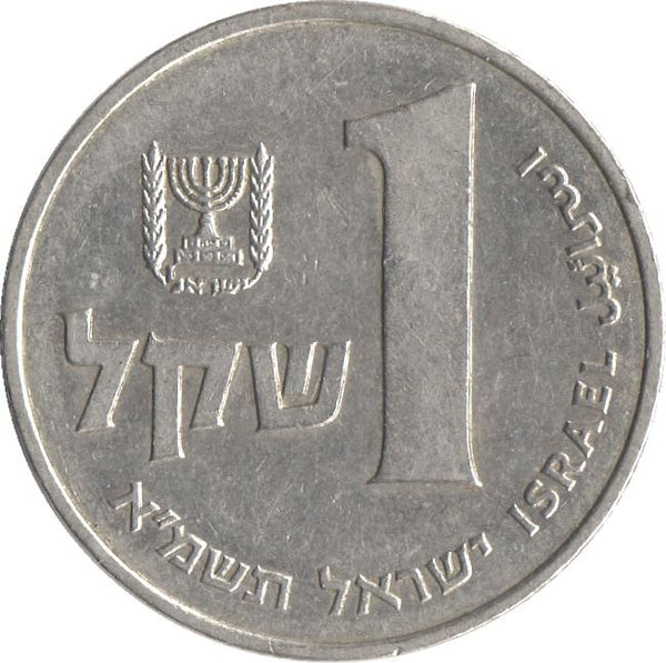 Israel 1 Sheqel Coin KM111 1981 - 1985