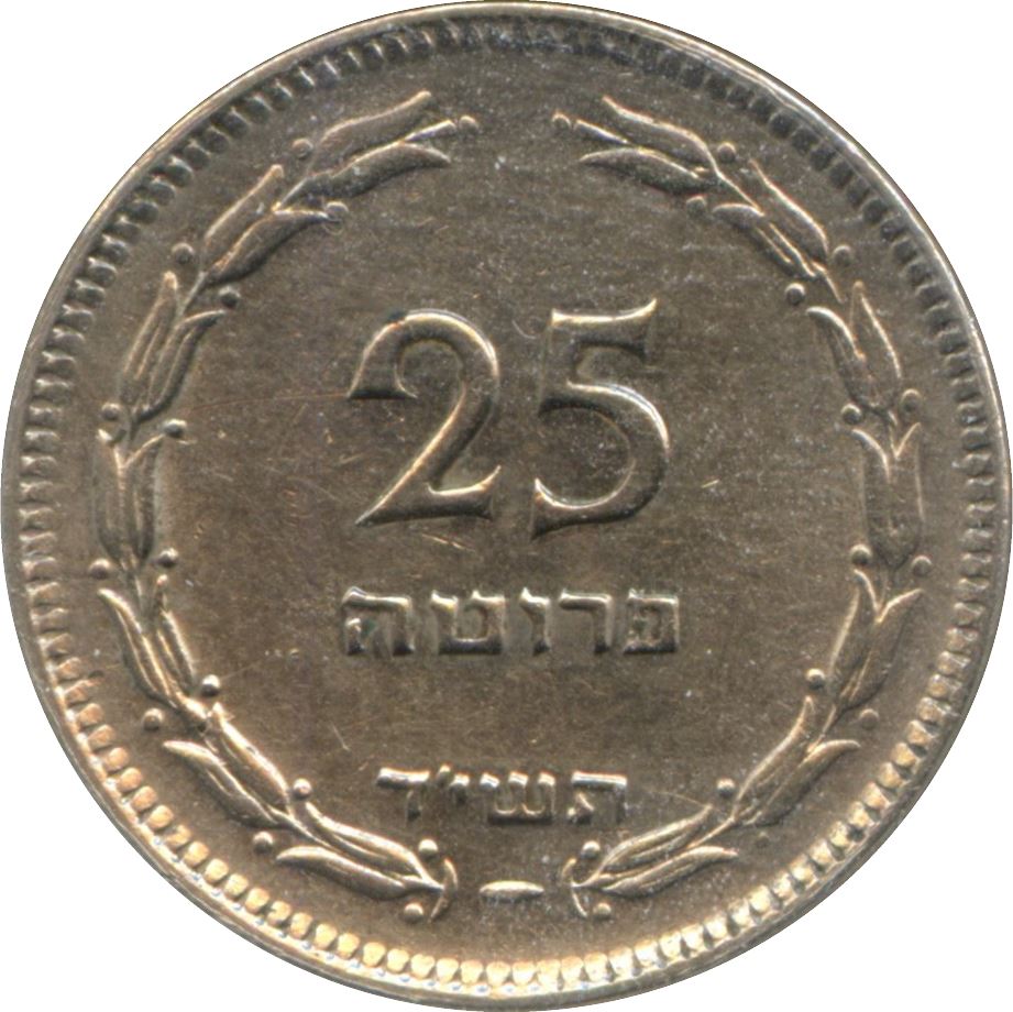 Israel | 25 Pruta Coin | Grapes | Olive Branch | KM12a | 1954