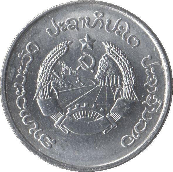 Laos 10 Att Coin| Laotian Currency | KM22 | 1980