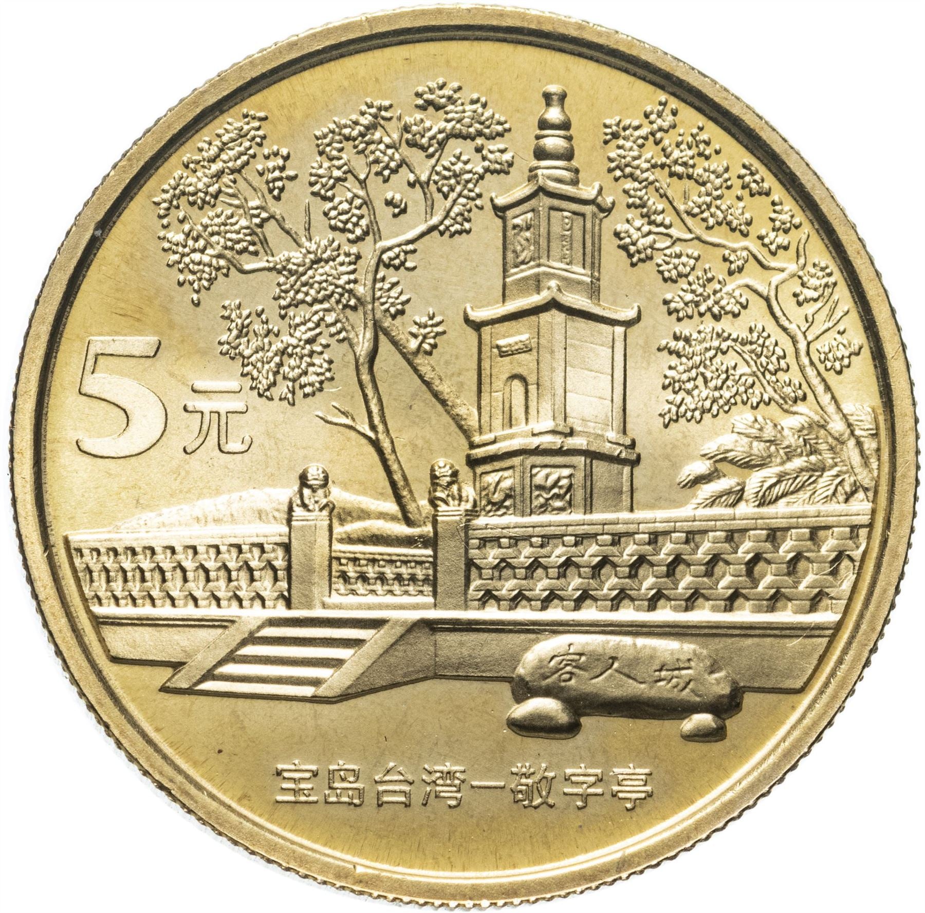 マカオ | 10アボス硬貨 | ライオン衣装の頭 | コウモリ | KM70 | 1993
