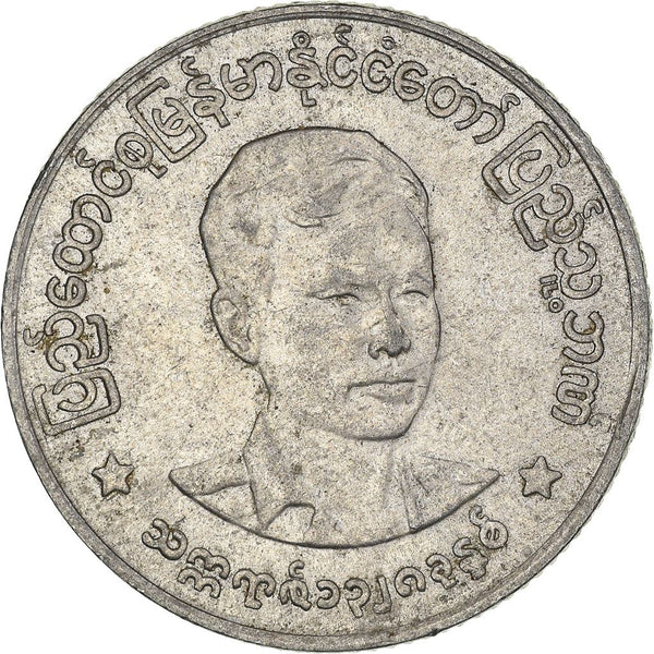 Myanmar 50 Pyas Coin | 50 Pyas | Aung San | KM42 | 1966